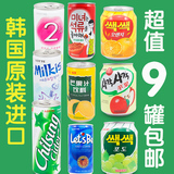 包邮 韩国进口饮品 夏日饮料 乐天水果果汁饮料组合9罐 芒果汁