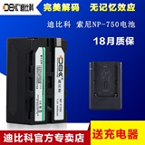 迪比科NP-F750锂电池 索尼198P MC-1500C 2500C摄像机通用NP-F970