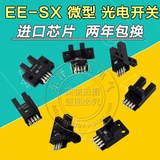 光电开关传感器 EE-SX670 EE-SX671 672 673 674 675U型槽型光电