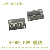 PWM信号发生模块器  电机调速 LED灯器驱动调光板