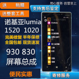 诺基亚lumia930 830 1520 1020触摸屏外屏幕维修更换玻璃镜面总成