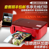 佳能MG3680手机无线照片打印机复印扫描打印机一体机替3580连供