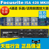 包邮 Focusrite ISA 428 MK2 4通道 乐器 话筒 前置放大器 话放