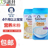 美国嘉宝Gerber宝宝辅食婴儿一段 1段米糊DHA大米+香蕉燕麦米粉
