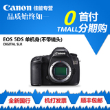 佳能5DS单反相机 EOS 5DS 单机身 全画幅 单反相机 全新正品 包邮