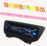 比亚迪F0音响改装/汽车车载VCD/DVD F0CD面板 F0CD机