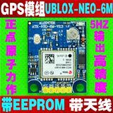 GPS 模块 (ulbox) NEO-6M带天线5Hz飞控 送STM32开发板配套源码