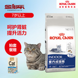 法国皇家猫粮S27老猫粮室内大龄猫粮主粮7岁以上1.5kg 25省包邮