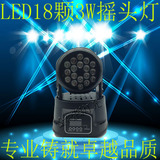新款18颗LED摇头灯舞台灯光酒吧KTV婚庆装饰演出设备扫描光束热卖