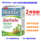 现货 德国原装正品 Biolabor Bierhefe 100%纯天然有机啤酒酵母粉