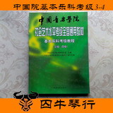 中国音乐学院 社会艺术水平基本乐科考级教程3-4级 钢琴乐理正版