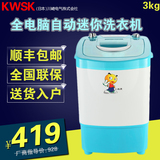 KWSK/川崎 XZB30-602D迷你洗衣机小型单筒甩干脱水洗脱两用婴儿童