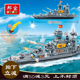 邦宝拼装启蒙航母轮船军事模型男孩积木玩具巡洋舰战舰海军舰8241