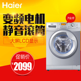 Haier/海尔 XQG70-B12866电商 7kg/公斤全自动变频静音滚筒洗衣机