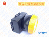 正品 雅格充电式 轻量型舒适头灯 YG-3599 单灯 更亮更持久