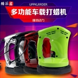 车载打蜡机 汽车抛光机 车辆保养用品 自助打蜡12V