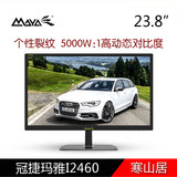 寒山居 冠捷MAYA/玛雅 I2460 23.8寸IPS屏LED高清液晶电脑显示器