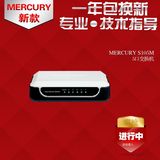 MERCURY水星S105M 5口百兆交换机 4口 以太网网络集线器 分线器