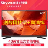Skyworth/创维 40X3 40英寸液晶平板电视LED高清超薄节能彩电