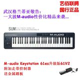 正品国行M-AUDIO Keystation 61es升级版61V2 61键MIDI键盘送踏板