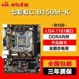 Colorful/七彩虹 C.B150M-K全固态版台式机电脑B150主板 1151针