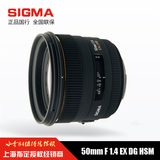 国行联保 适马 50mm f/1.4 EX DG HSM 人像 定焦单反镜头 50 f1.4