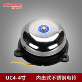 [民熔电气]UC4-4寸　直径100mm内击式不锈钢电铃　适用于工厂学校