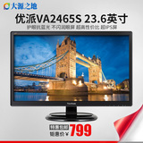 优派VA2465s  23.6英寸MVA不闪屏抗蓝光护眼高清液晶显示器24寸