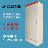 xl-21动力柜控制柜   1200x600x370  1.0-1.2