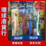 香港正品欧乐B oral B儿童牙刷2 3 4 5 6 7 8岁婴儿宝宝软毛牙刷