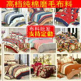 加厚斜纹纯棉磨毛布料定做被套床单床笠特价2.5宽幅全棉床品面料