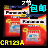 松下CR123A锂电池 照相机3V锂电池 原装正品 防伪认证 2卡装包邮