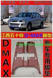 2015款江西五十铃D-MAX专用脚垫 五十铃皮卡DMAX全包围汽车脚垫