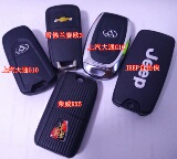 上汽大通G10 荣威RX5 吉普自由侠 雪佛兰赛欧3 汽车遥控钥匙 外壳