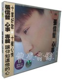 ▲正版▲张信哲:心事(CD)1993年专辑 爱如潮水