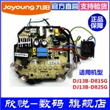 【原厂配件】九阳豆浆机DJ13B-D81SG/82SG主板原厂综合电源控制板