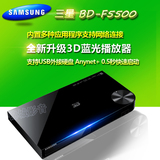Samsung/三星BD-F5500 H5500 3D蓝光机dvd播放影碟机网络播放器