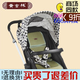 黄古林婴儿手推车凉席座垫通用加厚可水洗凉垫防滑宝宝坐垫餐椅垫