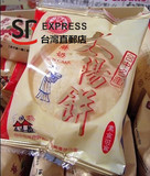 台湾零食代购马英九推荐嘉味轩太阳饼10入小吃特产顺丰空运包邮