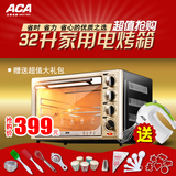 ACA/北美电器 ATO-BCRF32多功能家用32L电烤箱 烘焙蛋糕