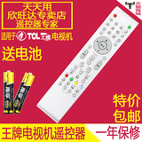 TCL 液晶电视机遥控器 L26E10 LE32C16 L3216EDS 外形一样直接用