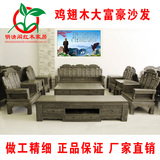 明清阁鸡翅木大富豪沙发红木古典家具客厅沙发中式实木组合沙发