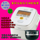 日本代购 象印IH压力电饭煲NP-BU10/BU18升级版YS10/YS18日本直邮