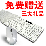 包邮无线鼠标键盘套装套件超薄静音电视笔记本游戏无线键鼠套装白