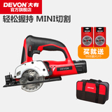 DEVON大有充电电圆锯电锯木工锯小型切割机家用DIY电动工具5407