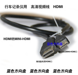 迷你Mini-HDMI转HDMI高清线 行车记录仪转液晶电视高清线1.5米