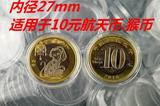 2016猴年生肖10元纪念币保护盒透明小圆盒硬币钱币收藏盒27MM