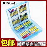 包邮 韩国DONG-A东亚新嘟哩油画棒 18 24 36 48色儿童蜡笔塑料盒