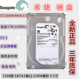 全新Seagate/希捷 ST1000NM0033企业台式1TB 7200转128M缓存硬盘