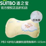 适之宝阿兰贝尔 [3号2-6岁珍珠棉]幼儿儿童健康枕头 护颈健脑除菌